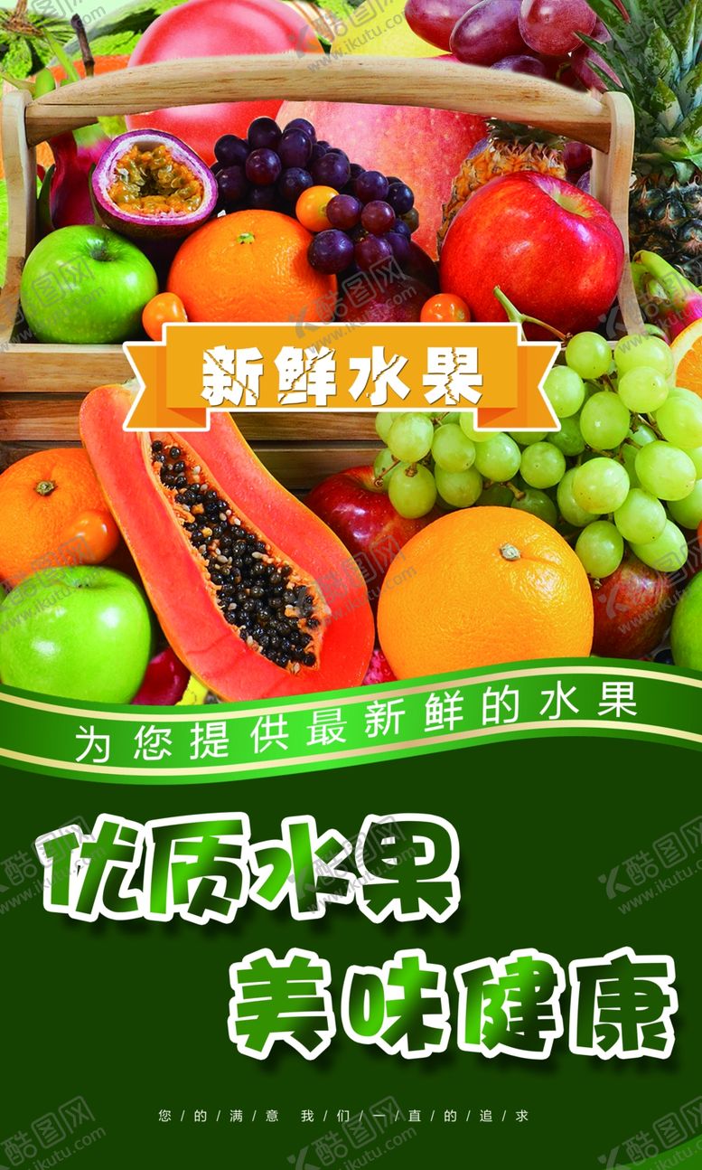 编号：95053605161437284540【酷图网】源文件下载-水果