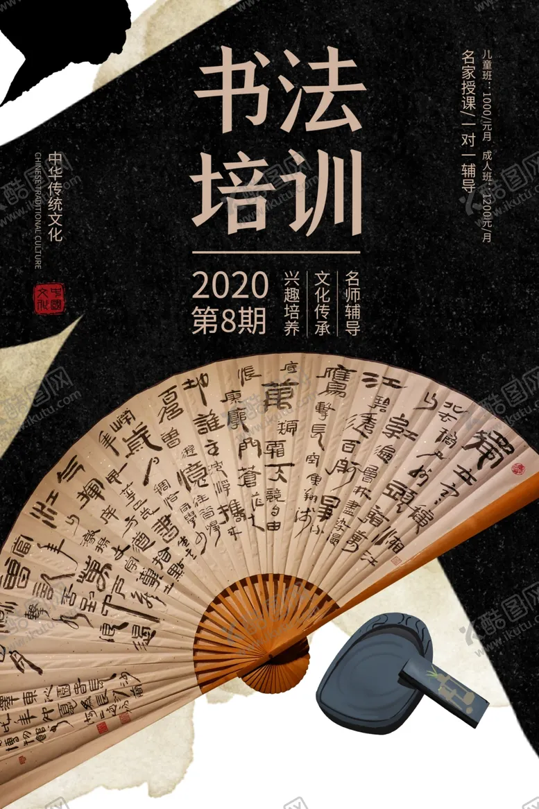 编号：89070707132213315540【酷图网】源文件下载-书法培训促销活动宣传海报