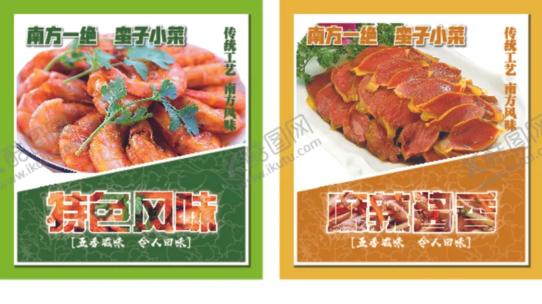 编号：22403903311553217494【酷图网】源文件下载-大虾卤菜