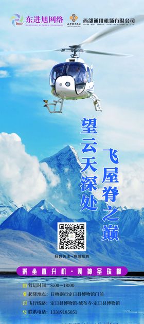 珠峰风光