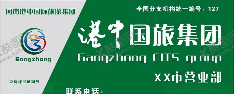 编号：21400209212218123015【酷图网】源文件下载-港中国旅集团