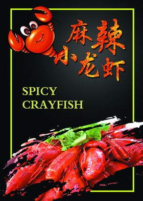 龙虾海报