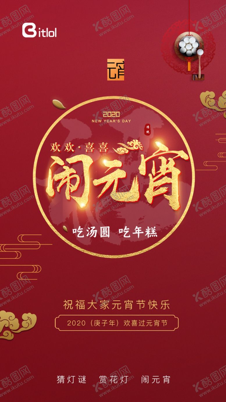 编号：42925110251931581685【酷图网】源文件下载-传统节日元宵节海报