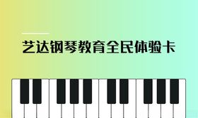 音乐教育海报