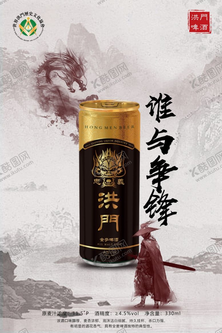 编号：27015409151343088042【酷图网】源文件下载-洪门啤酒啤酒广告灯箱