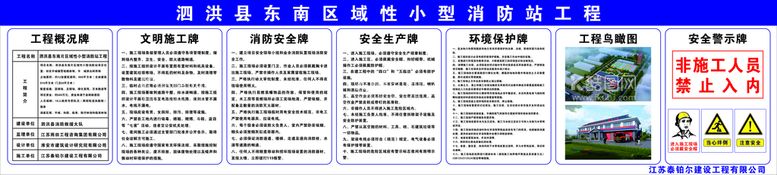 编号：42342810262206318041【酷图网】源文件下载-工程介绍牌