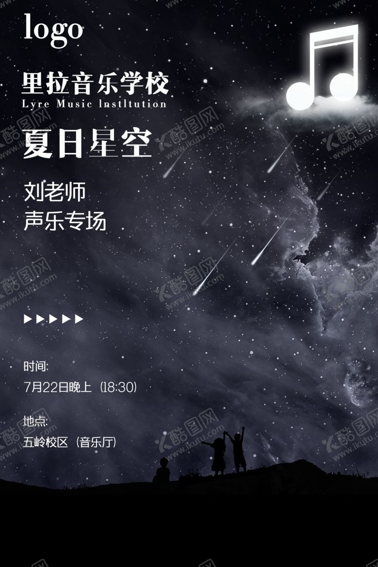 编号：77721301270851484255【酷图网】源文件下载-夏日星空