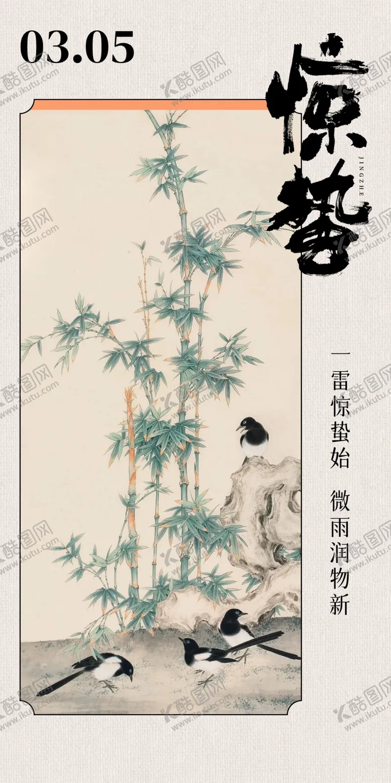 编号：35251402212329128067【酷图网】源文件下载-惊蛰节气宣传海报展板