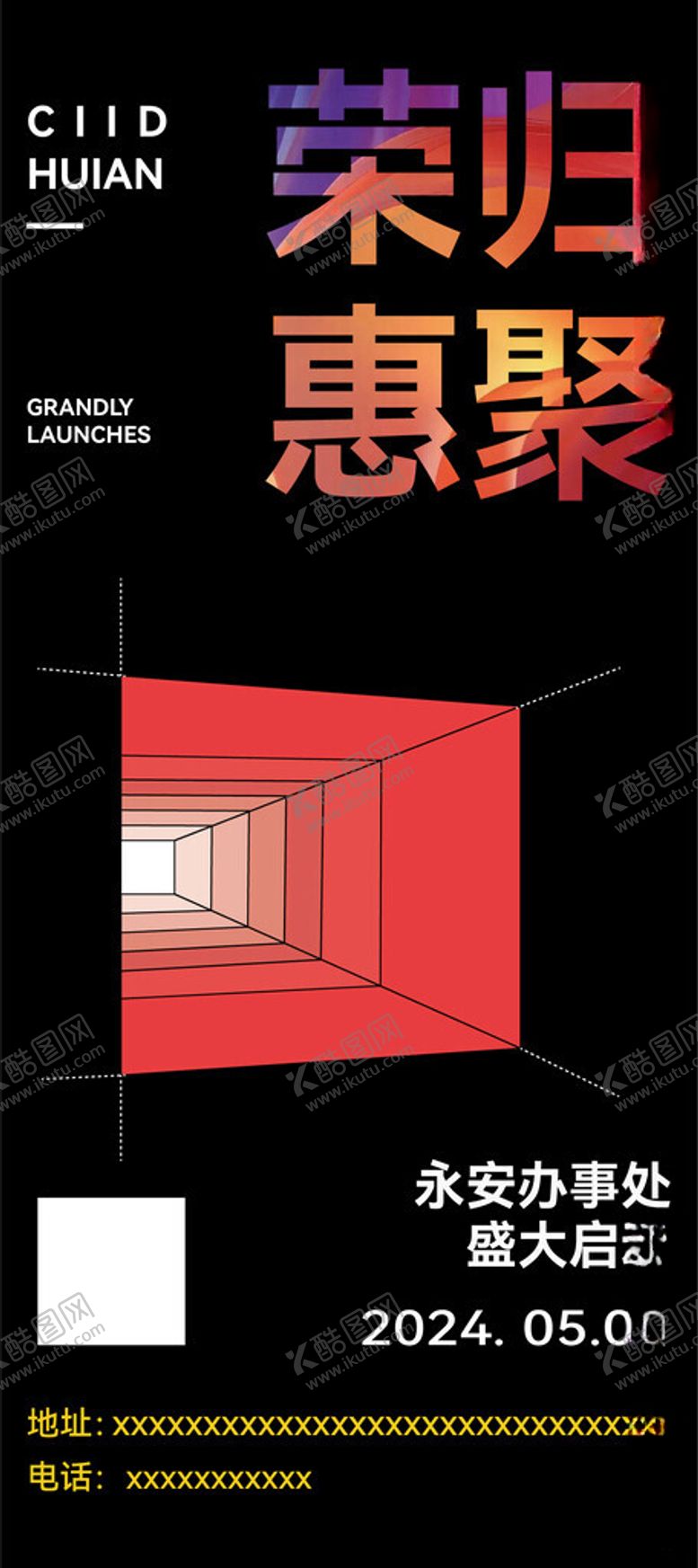 编号：27524302031233168477【酷图网】源文件下载-开业海报展架