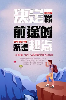 正能量