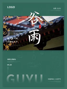 谷雨灯片24节气种瓜种豆