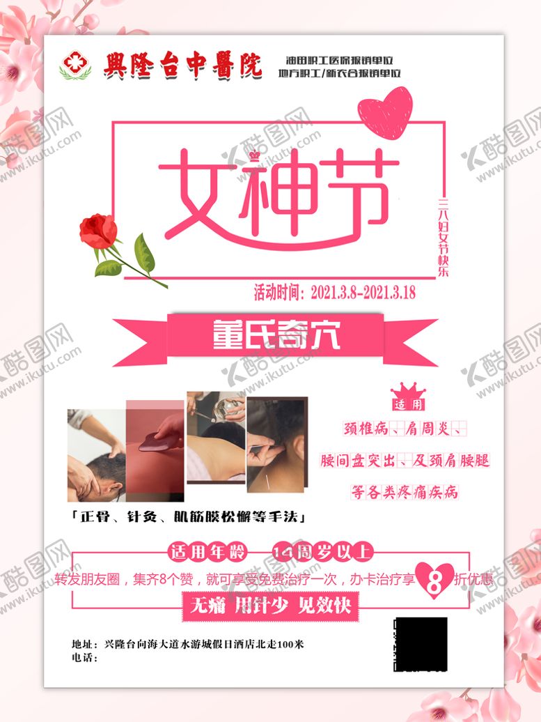 编号：12695309231156510469【酷图网】源文件下载-女神节