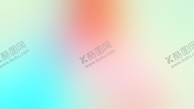 编号：85240609202331496940【酷图网】源文件下载-彩色渐变背景         