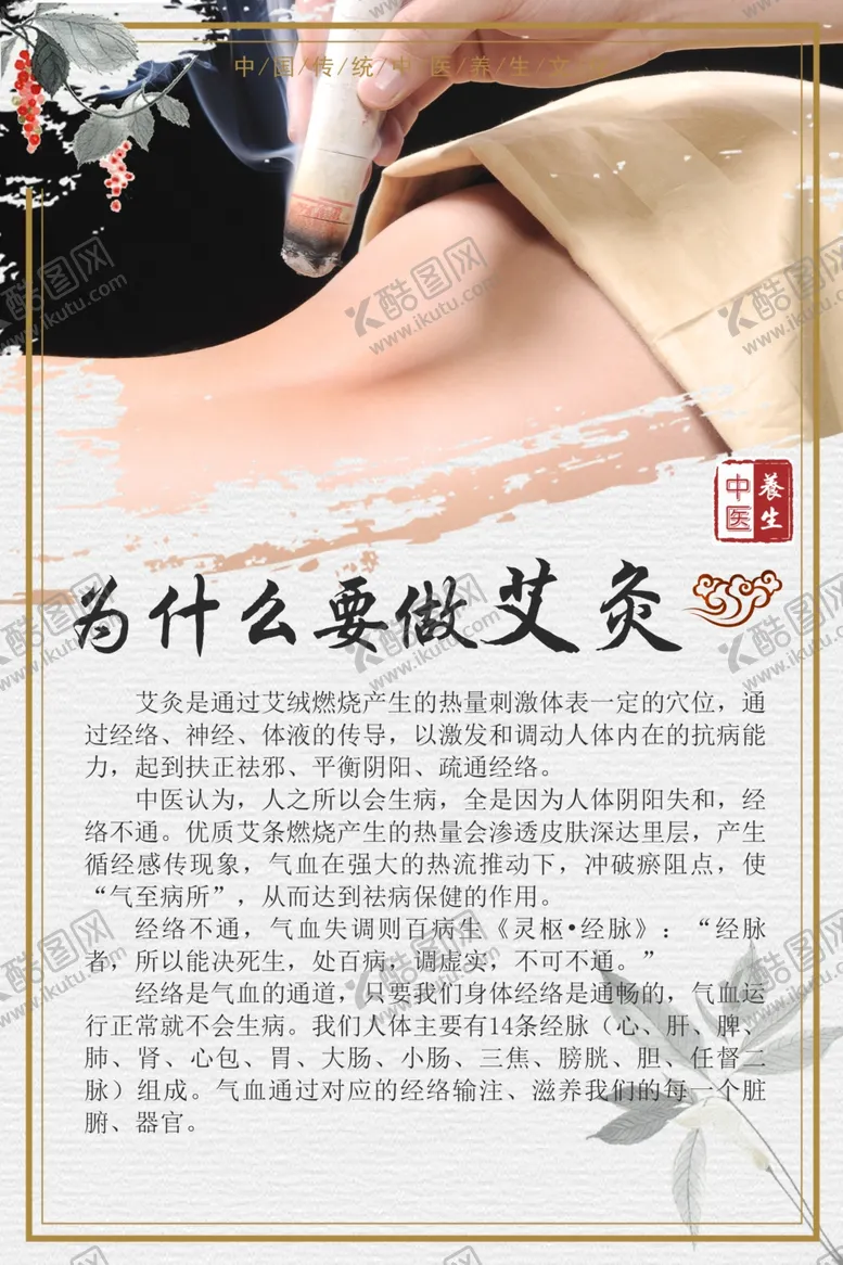 编号：61848410051246416963【酷图网】源文件下载-为什么要做艾灸