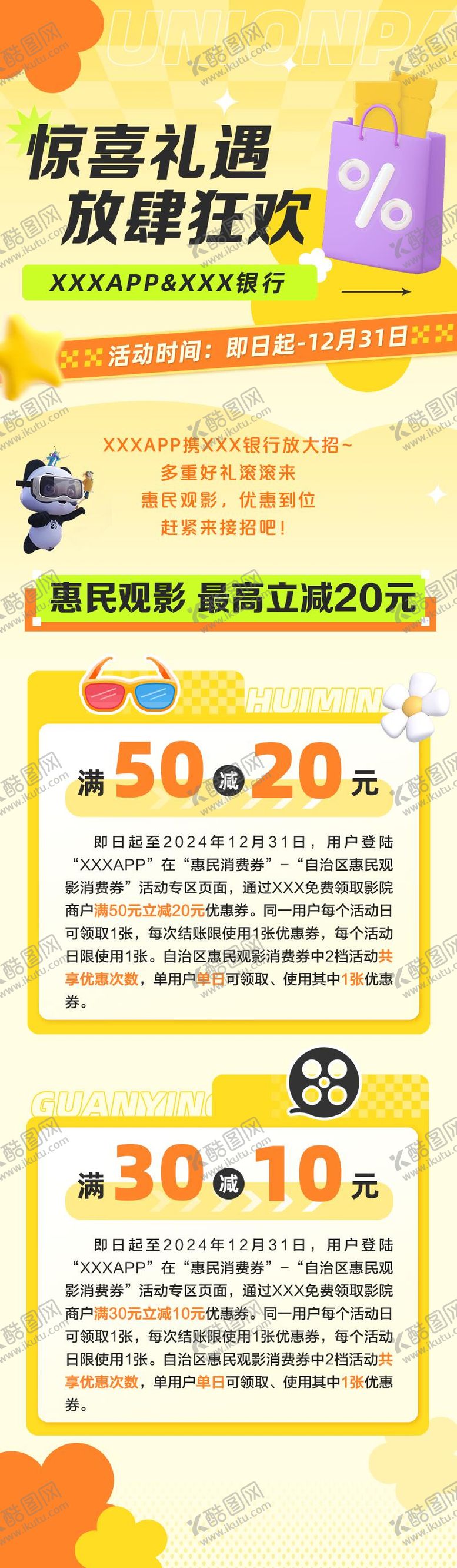编号：94671212060000148858【酷图网】源文件下载-银行观影立减券推文长图
