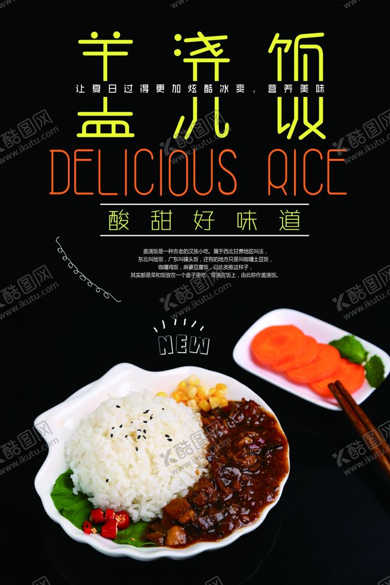 编号：94106610281237225496【酷图网】源文件下载-盖浇饭