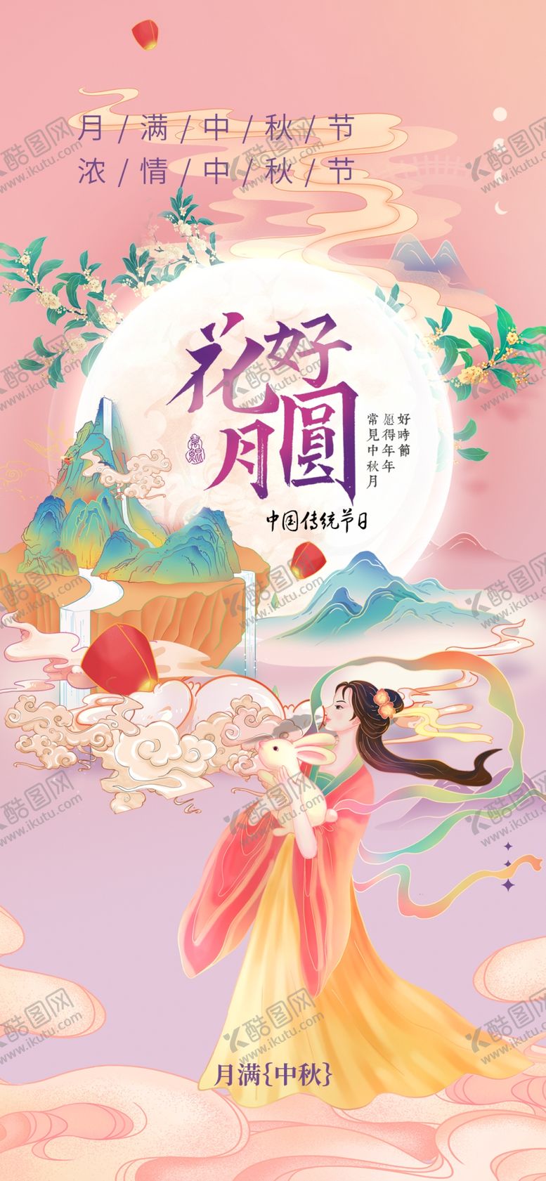 编号：78392410151842559450【酷图网】源文件下载-中秋节主题