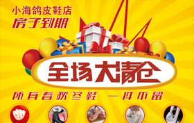 全场大清仓