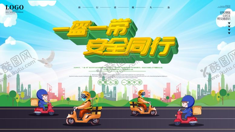 编号：32303509180024392564【酷图网】源文件下载-一盔一带