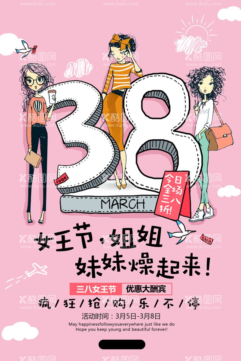 编号：48065209161100236358【酷图网】源文件下载-3月8妇女节女神节女王节