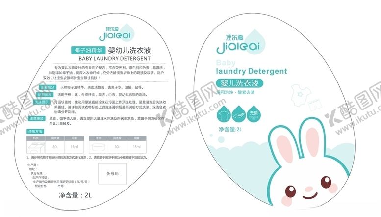编号：32961009192017013944【酷图网】源文件下载-婴儿洗衣液包装
