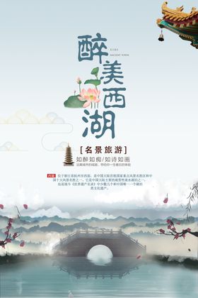 西湖