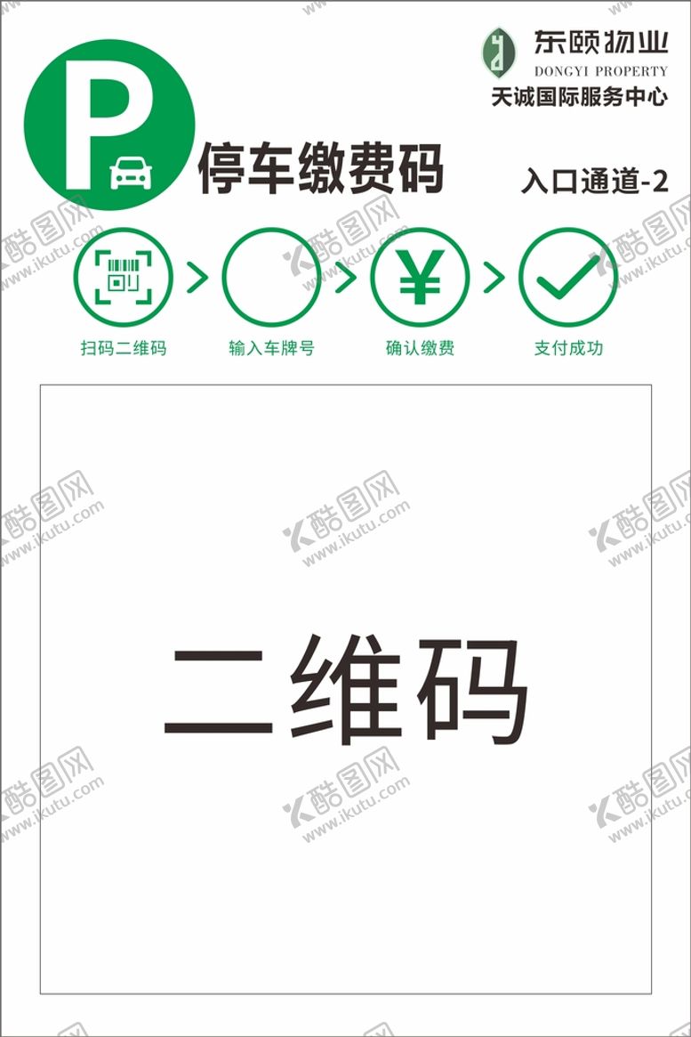 编号：71844002021819117562【酷图网】源文件下载-扫码缴费