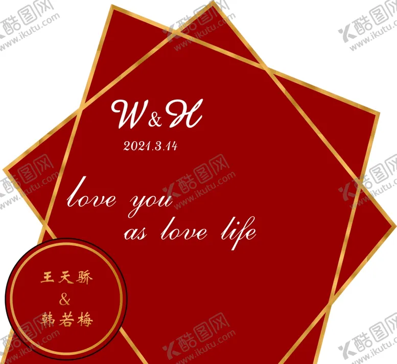 编号：14520702050303318036【酷图网】源文件下载-订婚KT板