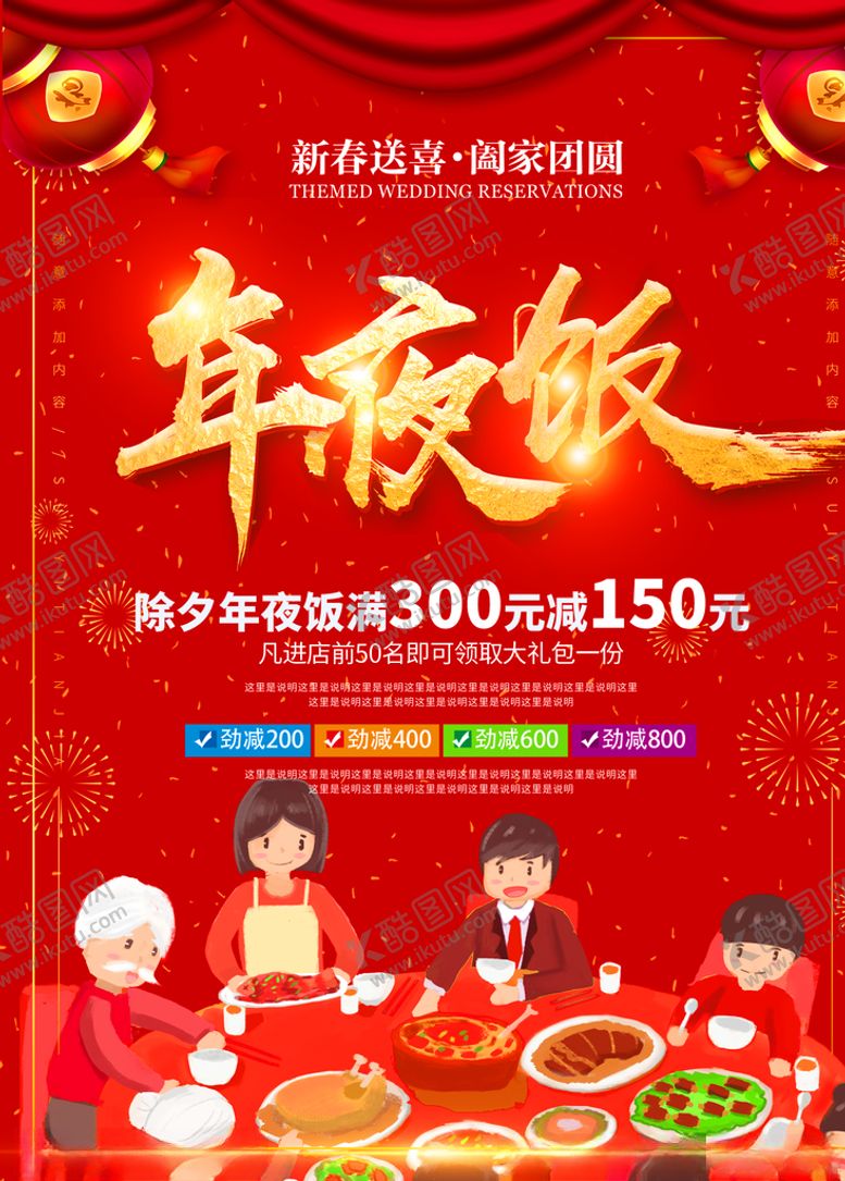 编号：98686810291152517510【酷图网】源文件下载-年夜饭