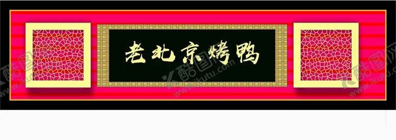 编号：84754901262312012831【酷图网】源文件下载-招牌