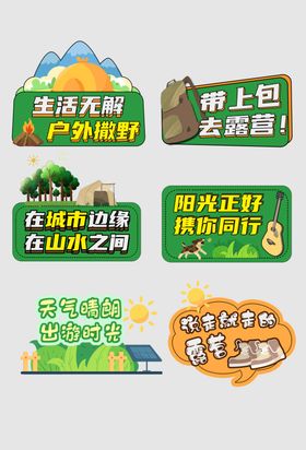 旅游主题创意标语集合