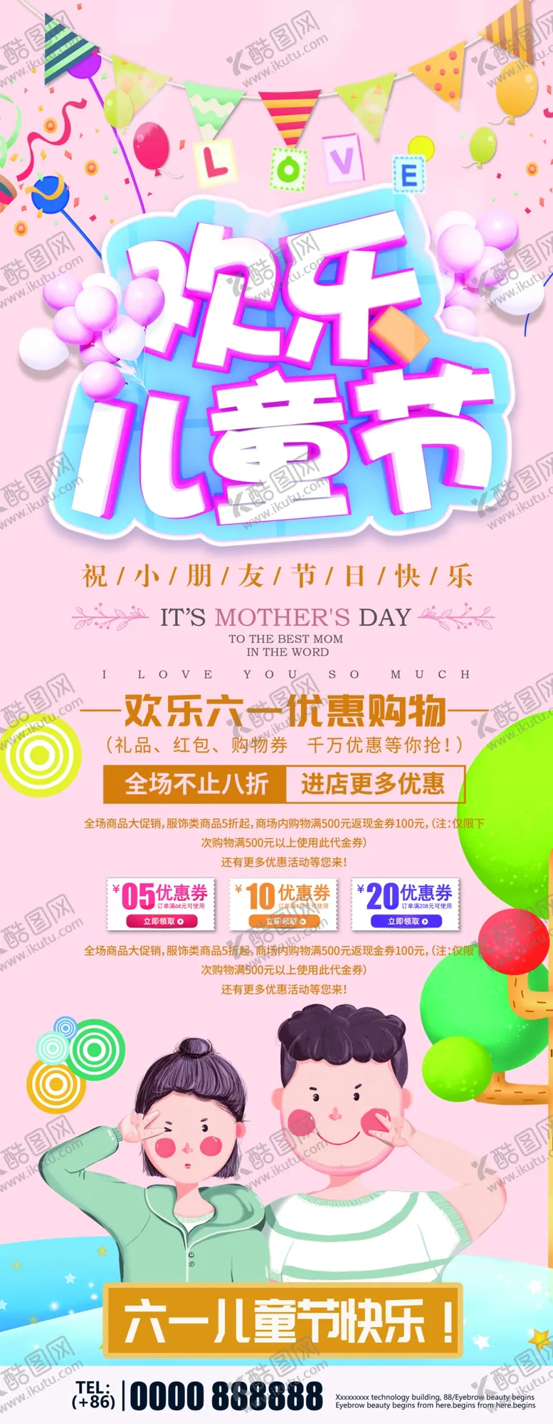 编号：31221305112118553912【酷图网】源文件下载-儿童节快乐