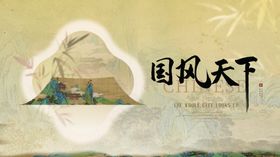 中国风新中式海报水墨古风