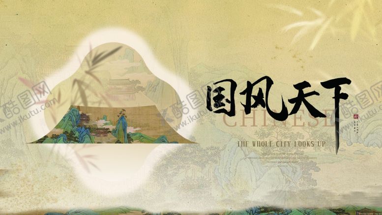 编号：40411307080008485608【酷图网】源文件下载-中国风新中式古风意境风景图