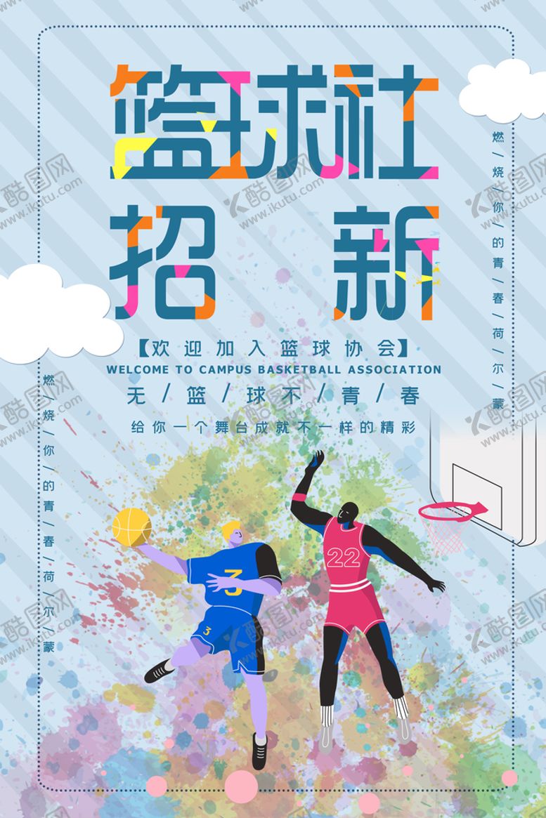 编号：95168410080954113408【酷图网】源文件下载-大学社团招新
