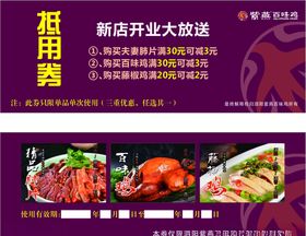 紫燕百味鸡抵用券