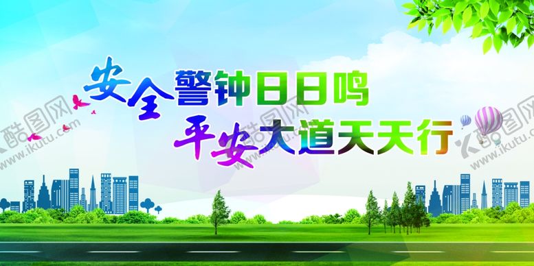 编号：63365205181147414945【酷图网】源文件下载-安全