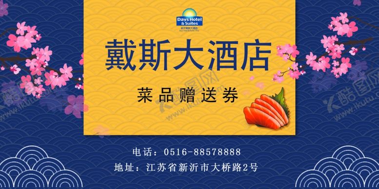 编号：69826010040422326963【酷图网】源文件下载-代金券优惠券酒店餐饮