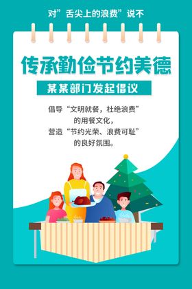 食堂文化传统社会公益海报素材