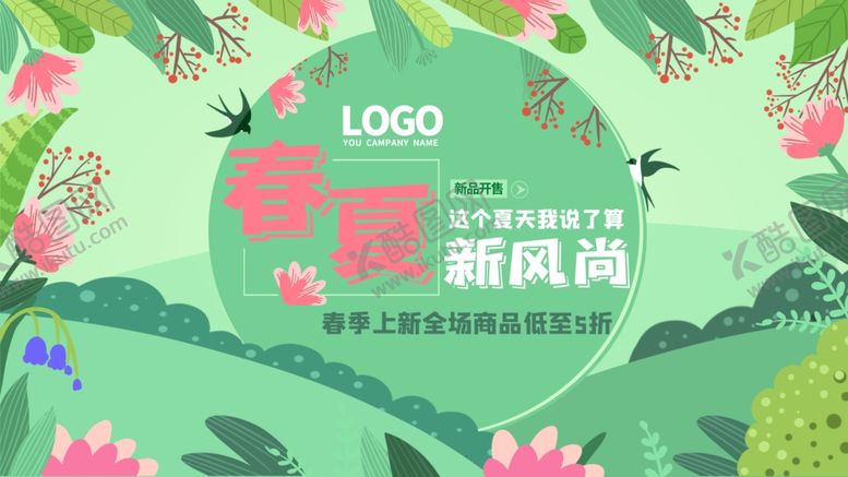 编号：71574710050748442461【酷图网】源文件下载-春夏新风尚