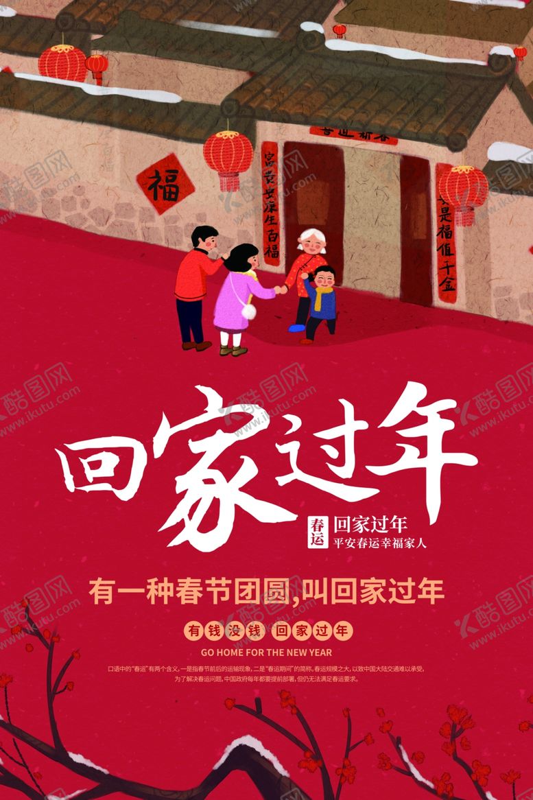 编号：26911611011406014803【酷图网】源文件下载-回家过年