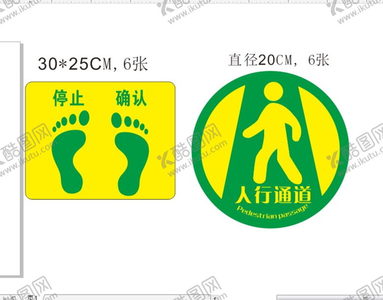 编号：95318609202032511608【酷图网】源文件下载-人行通道 脚丫 停止确认