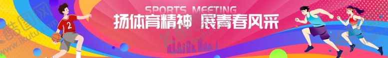 编号：71554609261453328287【酷图网】源文件下载-粉色插画运动会横幅设
