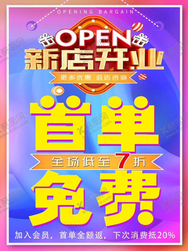 编号：39564809270059443064【酷图网】源文件下载-开业传单 开业海报 新店开业 