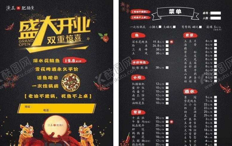 编号：41065605190007308281【酷图网】源文件下载-火锅鱼开业菜单