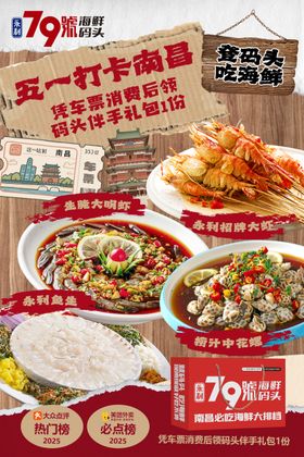 小海鲜活动促销海报