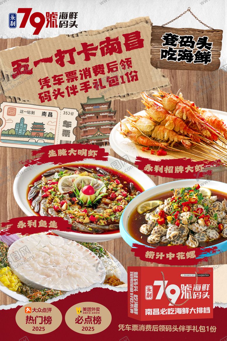 编号：72869605081528211462【酷图网】源文件下载-小海鲜活动促销海报