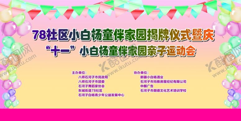 编号：88264906260420544602【酷图网】源文件下载-亲子运动会