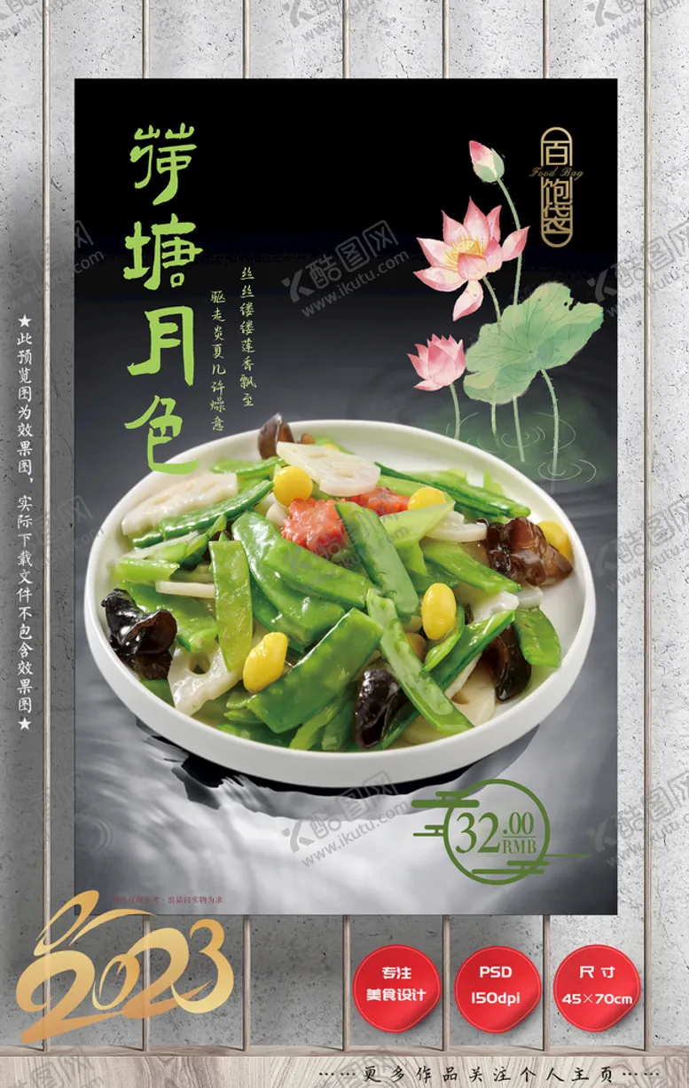 编号：83174909291720575328【酷图网】源文件下载-荷塘月色荷兰豆藕片炒木耳