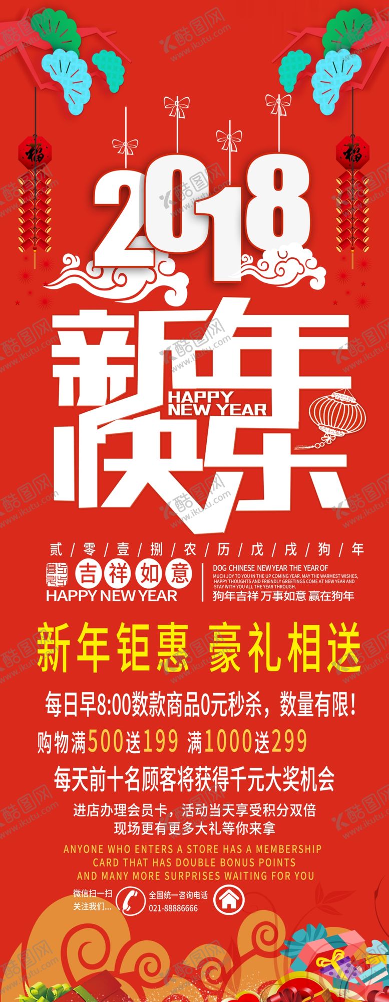 编号：26947804172030436673【酷图网】源文件下载-新年快乐
